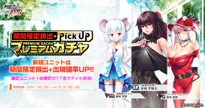 期間限定ピックアッププレミアムガチャ