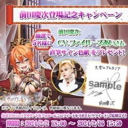 スマホRPG「天空のアムネジア」で 声優「ファイルーズあい」さんの直筆サイン色紙が 当たるキャンペーンを2月2日(金)より開催！