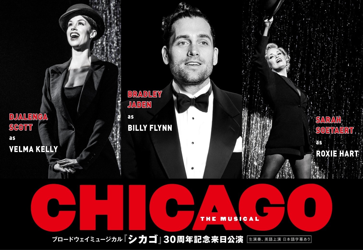 ブロードウェイミュージカル『シカゴ』30周年記念来日公演　ウエストエンドのトップスター　ブラッドリー・ジェイデン（『レ・ミゼラブル』ジャベール役ほか）が敏腕弁護士ビリー・フリン役で来日決定！
