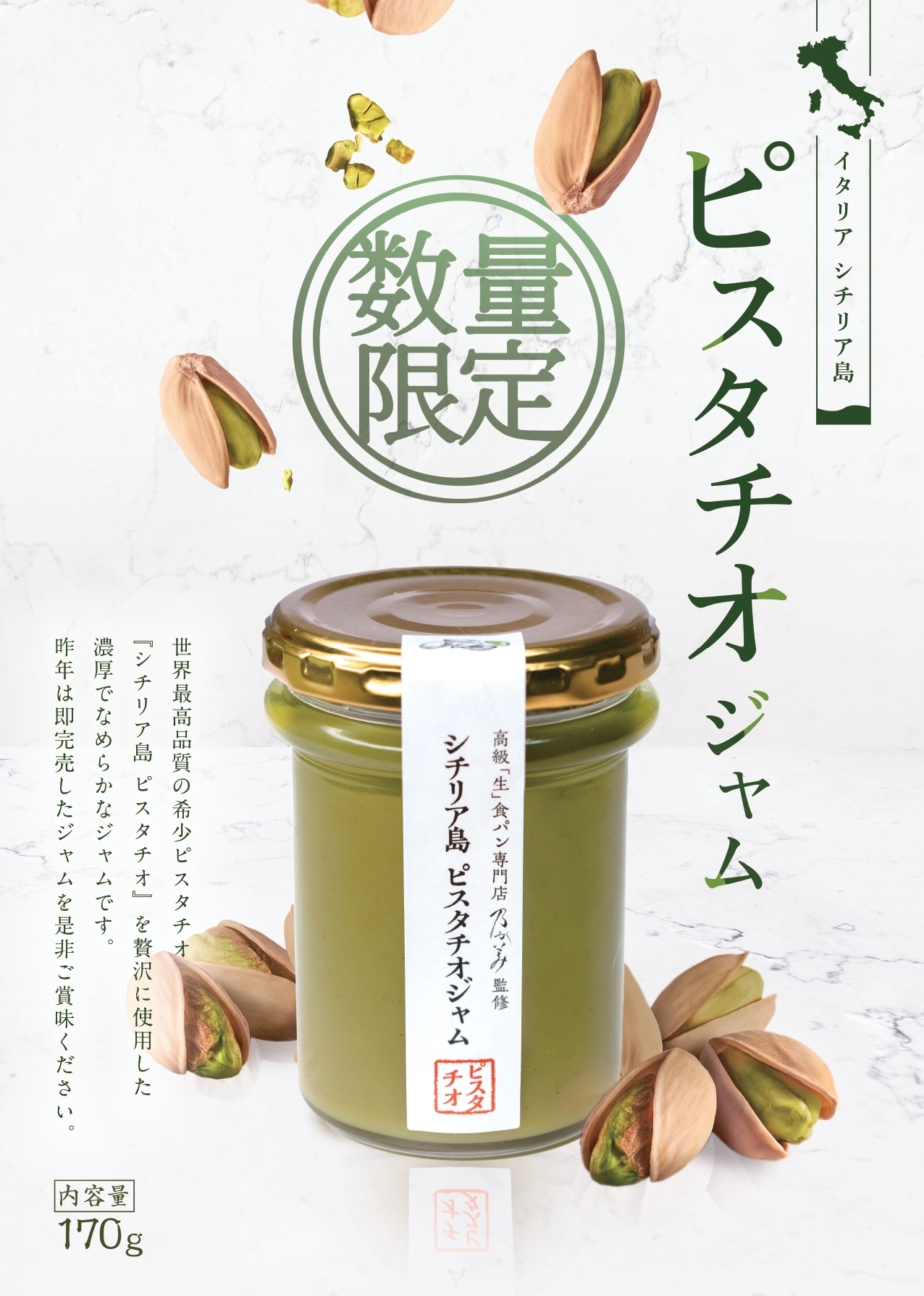 シチリア島ピスタチオジャム1