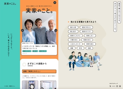 実家のモヤモヤに寄り添うウェブメディア 「実家のこと。」が7月28日にリニューアル！