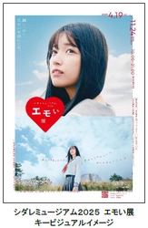 体験型アートイベント 「シダレミュージアム2025 エモい展」 イベント限定！オリジナルグッズ＆グルメの情報公開！