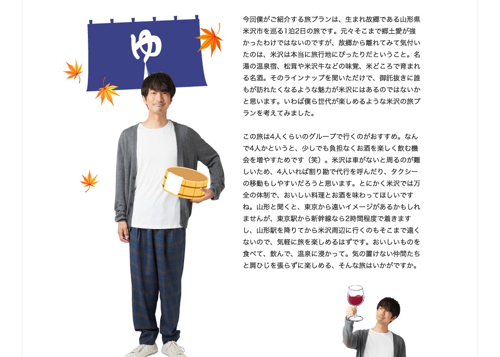 「月刊 旅色」11月号連載:眞島秀和さん