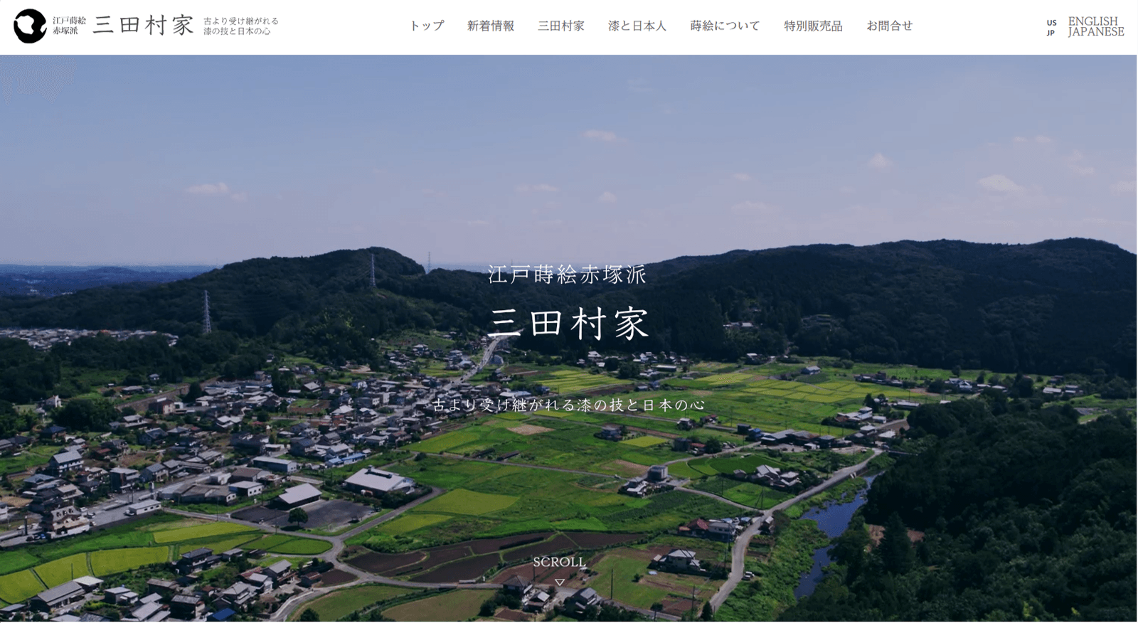 漆芸家・三田村有純」公式ホームページを 2023年12月8日に全面