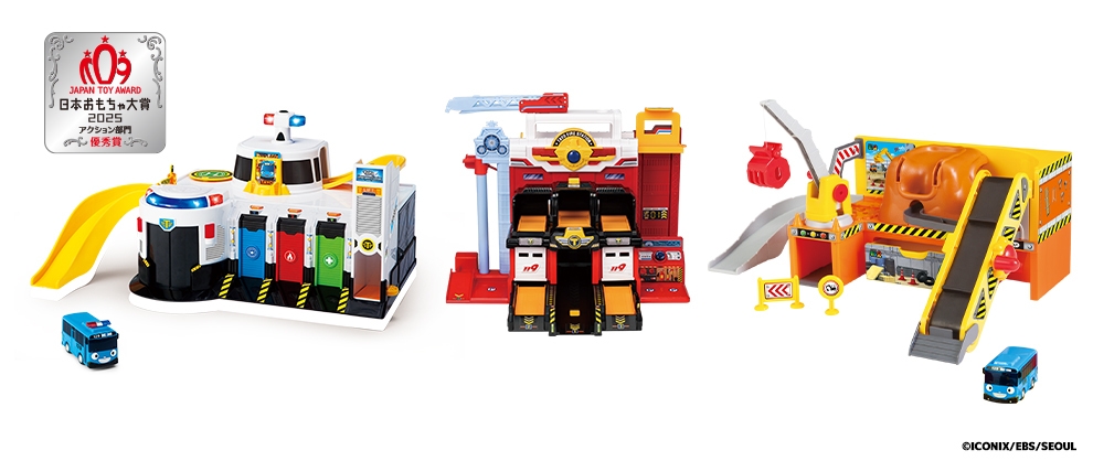左:ちびっこバス タヨ 緊急出動センタープレイセット/中央:ちびっこバス タヨ 動く消防署プレイセット/右:ちびっこバス タヨ 力持ち工事現場プレイセット