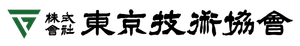 株式会社東京技術協会