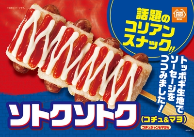 ソトクソトク販促ポスター