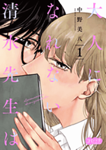 ©中野美八/大洋図書