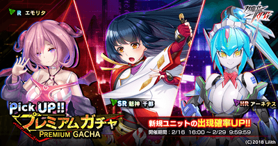 ピックアッププレミアムガチャ