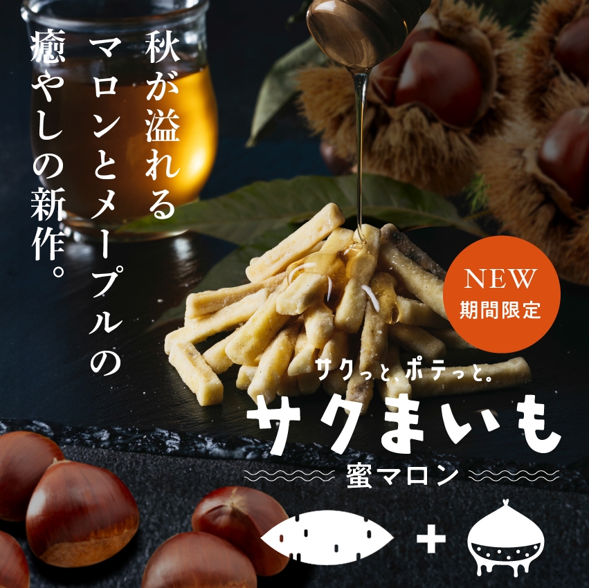 秋が溢れるマロンとメープルの癒しの新作。