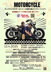 まかまかグループが＃9110啓発運動の第2弾として 知多半島バイクツーリングを開催