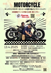 まかまかグループが＃9110啓発運動の第2弾として 知多半島バイクツーリングを開催