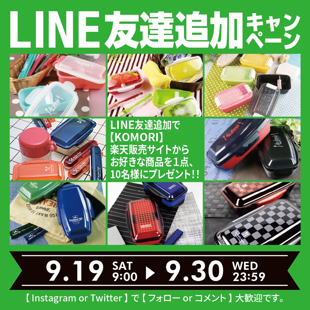 LINE追加キャンペーン