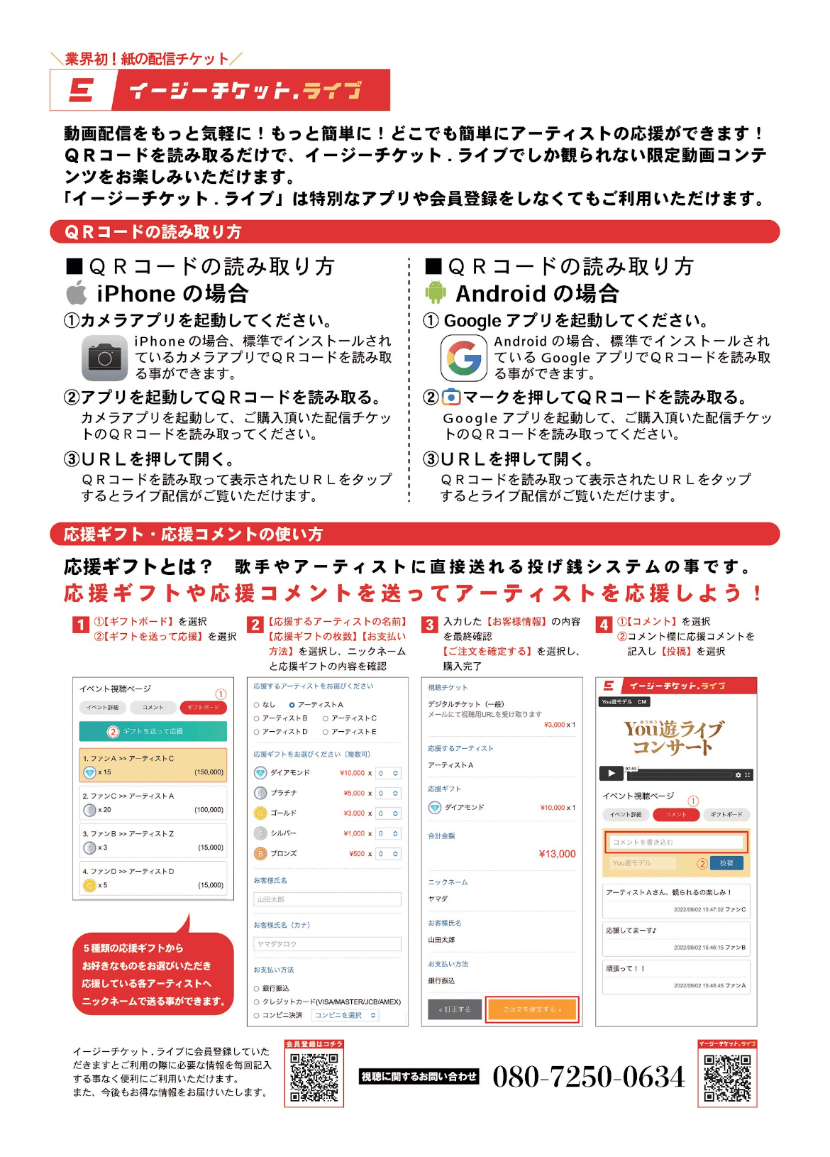 イージーチケット.ライブ 簡単視聴方法
