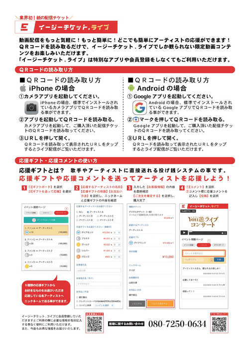 イージーチケット.ライブ 簡単視聴方法