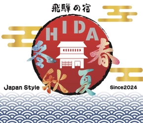 古民家宿 HIDA春夏秋冬