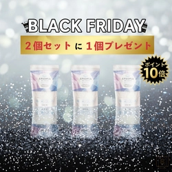 【楽天ブラックフライデー】寒さ深まるこの季節に「極上の温浴」体験を。期間中2個セット購入でもう1個もらえる！さらにポイント10倍＆最大100%還元のチャンスも