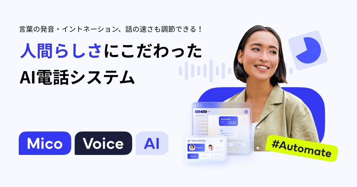 Mico Voice AI