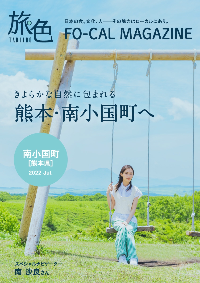 南沙良さんが黒川温泉を有する熊本の温泉王国へ「旅色FO-CAL」熊本県南小国町特集公開