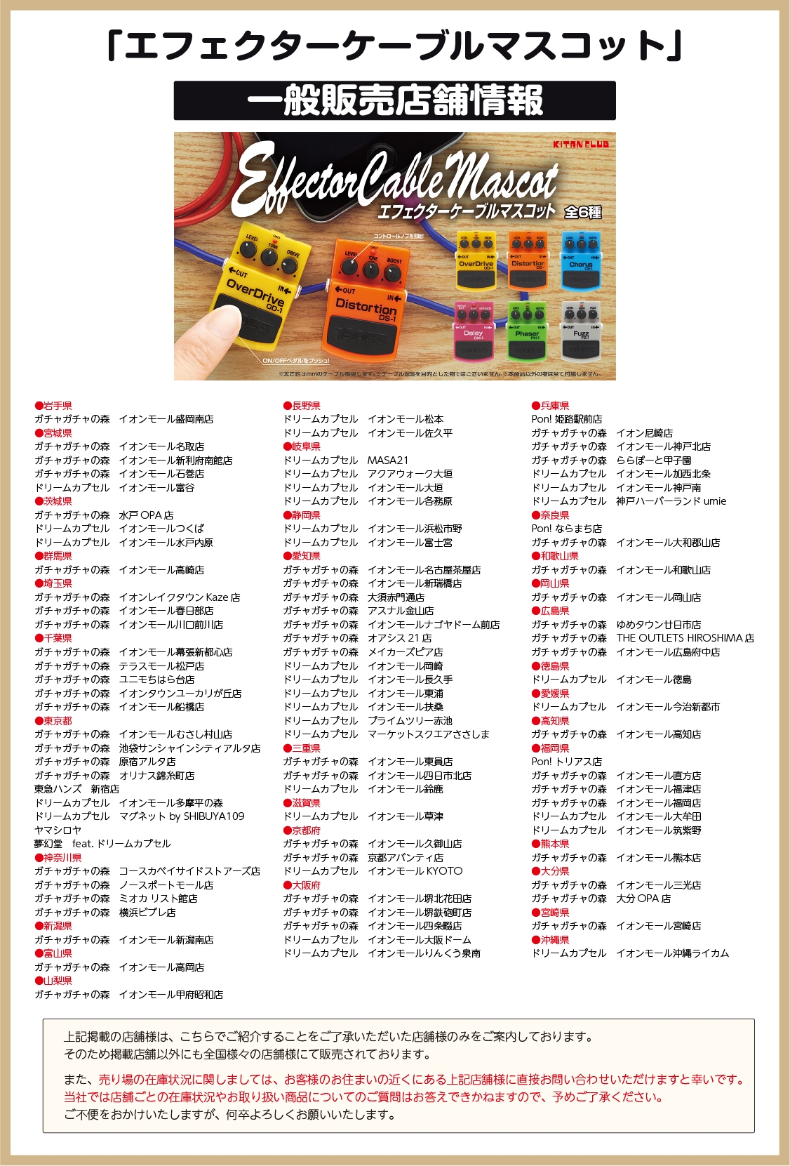 一部販売店舗のご案内