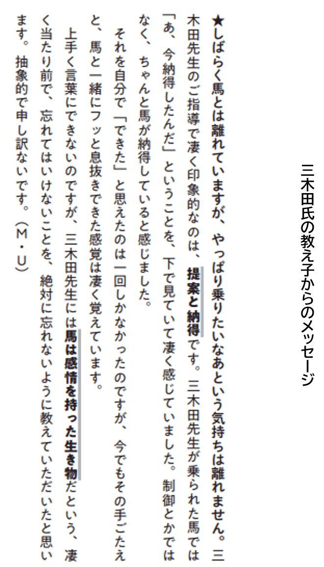 三木田式乗馬術のエッセンスをたっぷりとお伝え