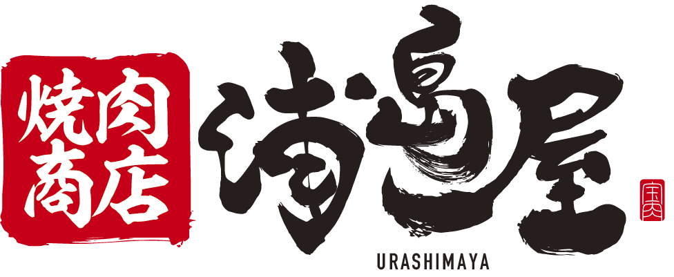 焼肉商店 浦島屋