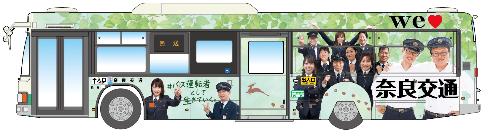 「we love 奈良交通(男性・女性運転者MIXバージョン)」