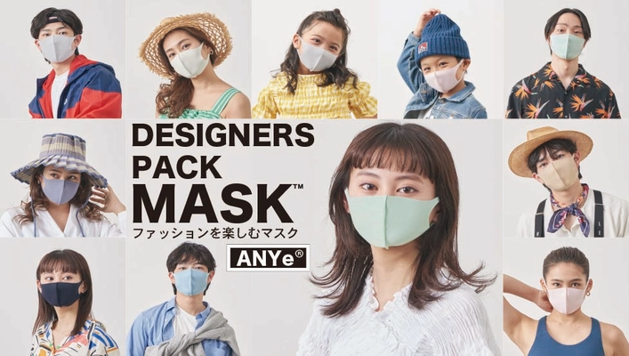 70万枚の販売を記録した高機能ファッションマスクの代名詞『ANYe マスク』より特許申請中の独自技術により開発された、超抗菌性能＆持続冷感の新素材マスクが販売開始！