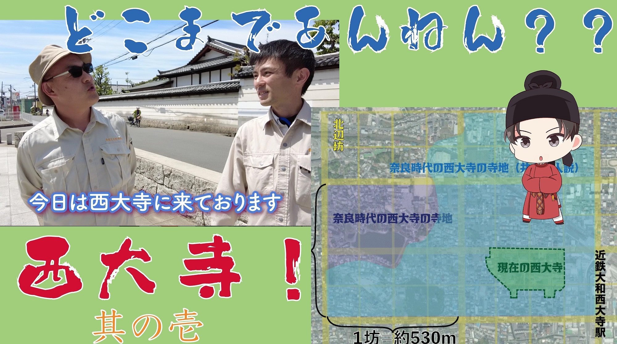 You Tube なぶんけんチャンネル「ナビんけんチャンネル!どこまであんねん西大寺 其の壱」