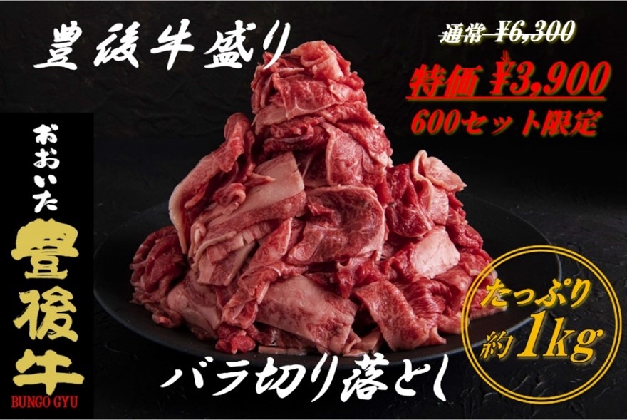 「JAタウン」のショップ「まるっと完食おおいた」で 「おおいた和牛・豊後牛モ~っとお得に!お試しキャンペーン」を開催 ~対象商品を特別価格&お客様送料負担なしで販売~