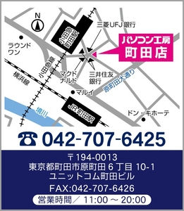 【パソコン工房 町田店】店舗情報