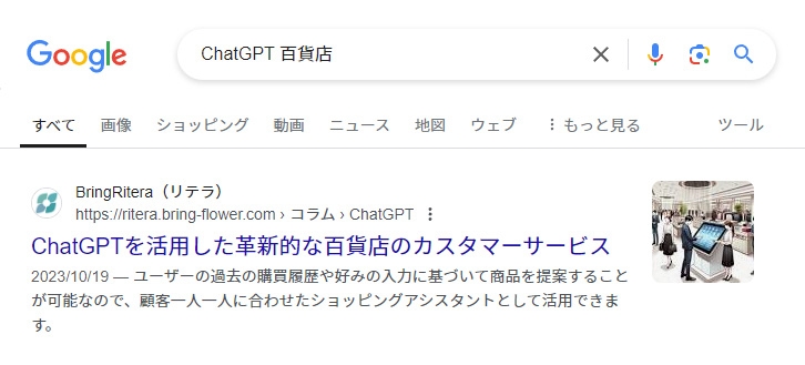 「ChatGPT 百貨店」1位