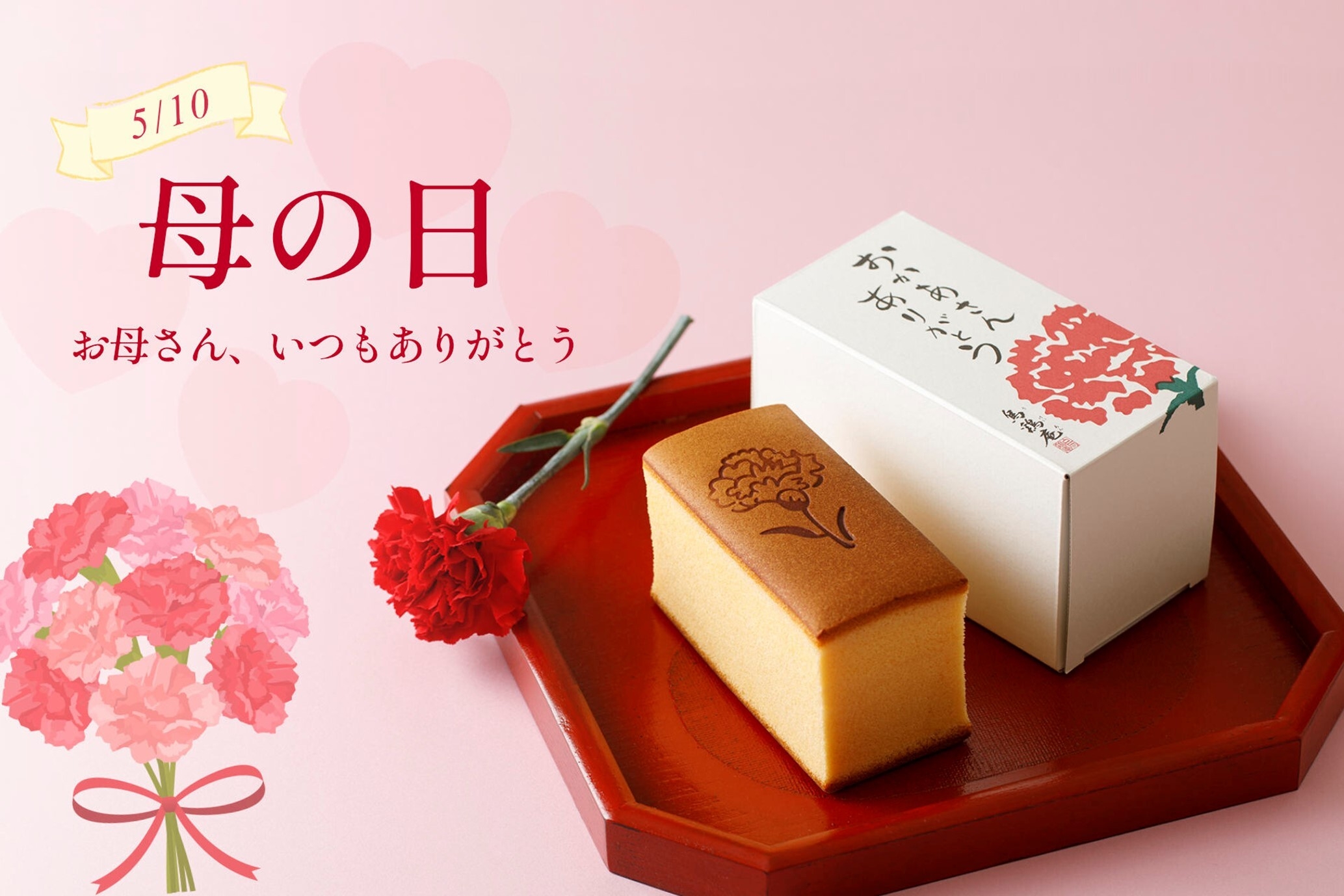毎年大好評！母の日限定「カーネーション焼印入烏骨鶏かすていら」 4