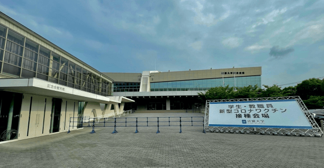 職域接種会場(近畿大学記念会館)