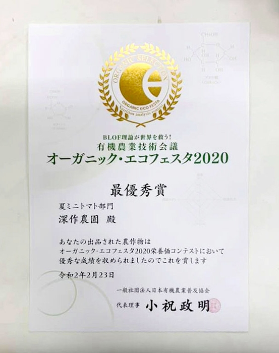 ミニトマト最優秀賞 賞状