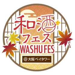 和酒フェス大阪実行委員会