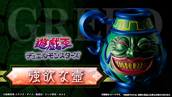 新品未開封 強欲な壺 陶器 遊戯王 デュエルモンスターズ プレミアムバンダイ TVアニメ「遊☆戯☆王デュエルモンスターズ」より、 魔法カード