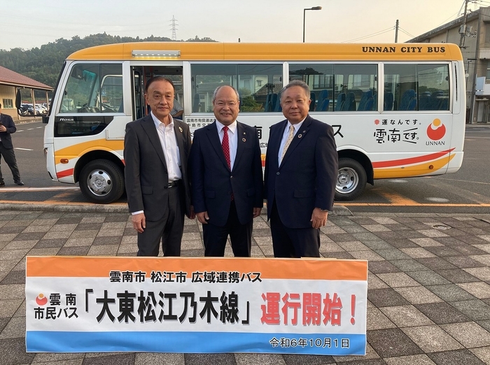 10月1日(火)にJR出雲大東駅前ロータリーで行われた、出発式の様子。(写真中央)雲南市 石飛 厚志市長、(写真右)大新東株式会社 取締役 一般車両事業本部長 加倉井 啓雄、(写真左)大新東株式会社 中四国支店長 藤森 勝久