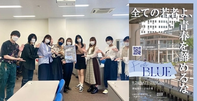 コロナ禍で発表機会を失った学生が活躍できるステージを！　近畿大学経営学部の学生が考案「FestiBLUE」開催