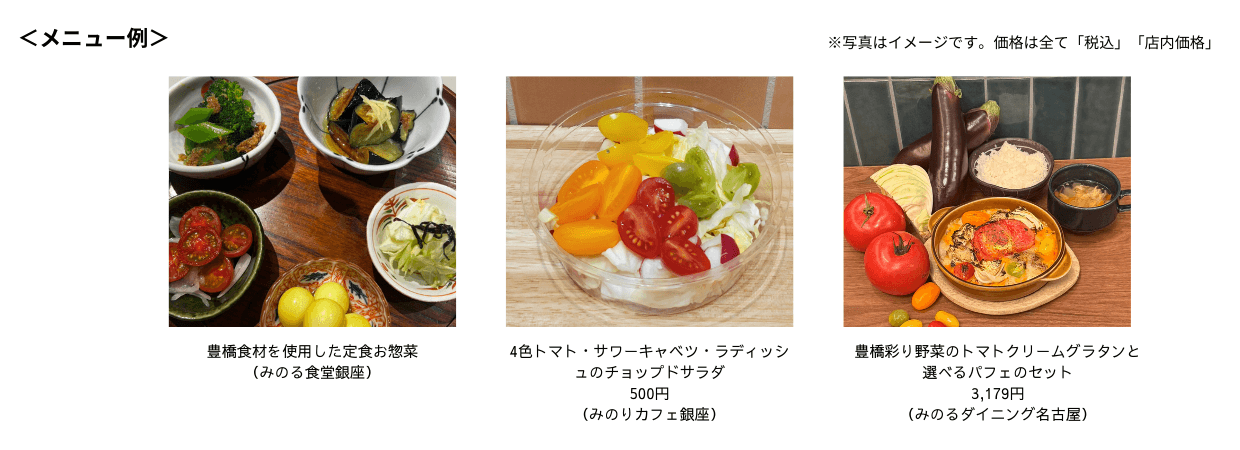 ~全国トップクラスの園芸産地!彩り鮮やかな早春の味覚をお届け!~
全農直営飲食店舗で「まるごと旬の豊橋フェア」を
2月21日(土)~3月2日(月)まで開催