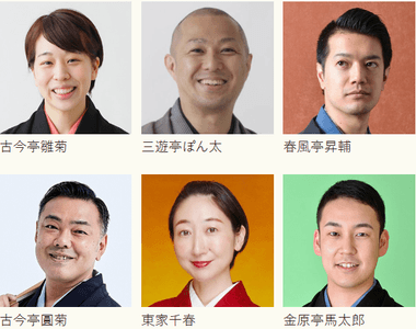 すみだ落語会後夜祭 若手演芸＆大喜利大会　出演者