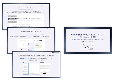 あなたの情報を「知識」に変えるAIパートナー NotebookLM 活用術