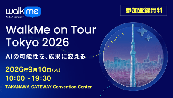 「WalkMe on Tour Tokyo 2026」出展のお知らせ 