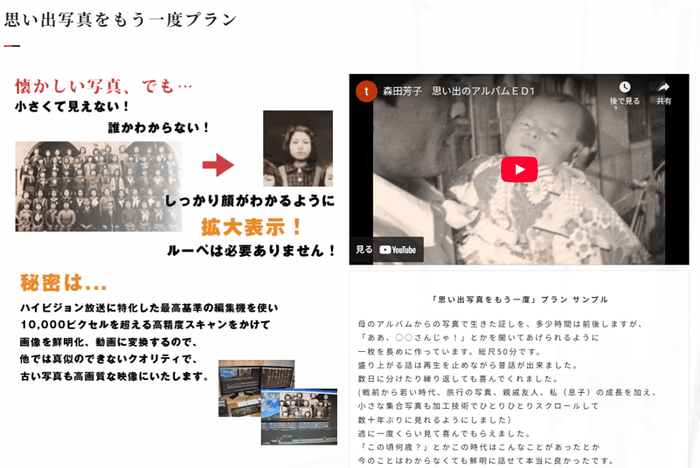 思い出写真をもう一度プラン
