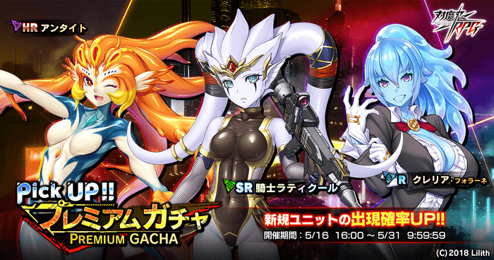 ピックアッププレミアムガチャ