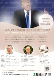  【米国政治：2025年最新】無料オンライン講座「世界に衝撃を与えた2025年トランプ政権の半年」開催