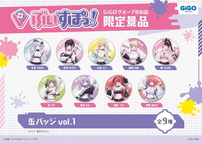 ▲ぶいすぽっ！缶バッジvol.1（全9種）