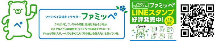 ファミペイ公式キャラクター「ファミッペ」