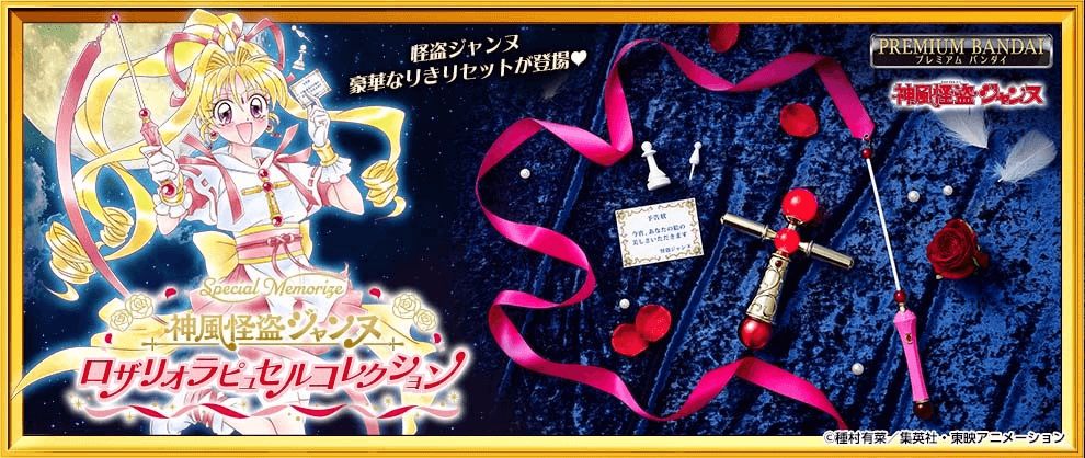 神風怪盗ジャンヌ　プティクレア　ロザリオ　ラピュセル　当時品　希少品 神風怪盗ジャンヌ プティクレア ロザリオ ラピュセル 当時品
