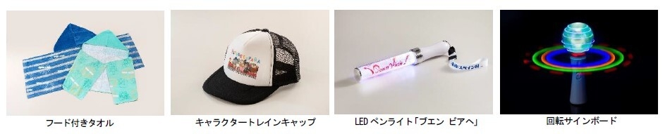 おすすめグッズ